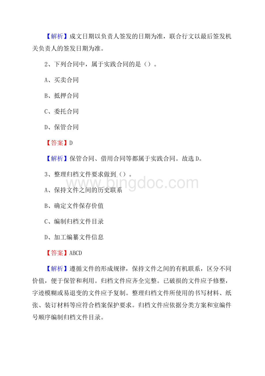 下半年福建省三明市尤溪县移动公司招聘试题及解析Word文件下载.docx_第2页