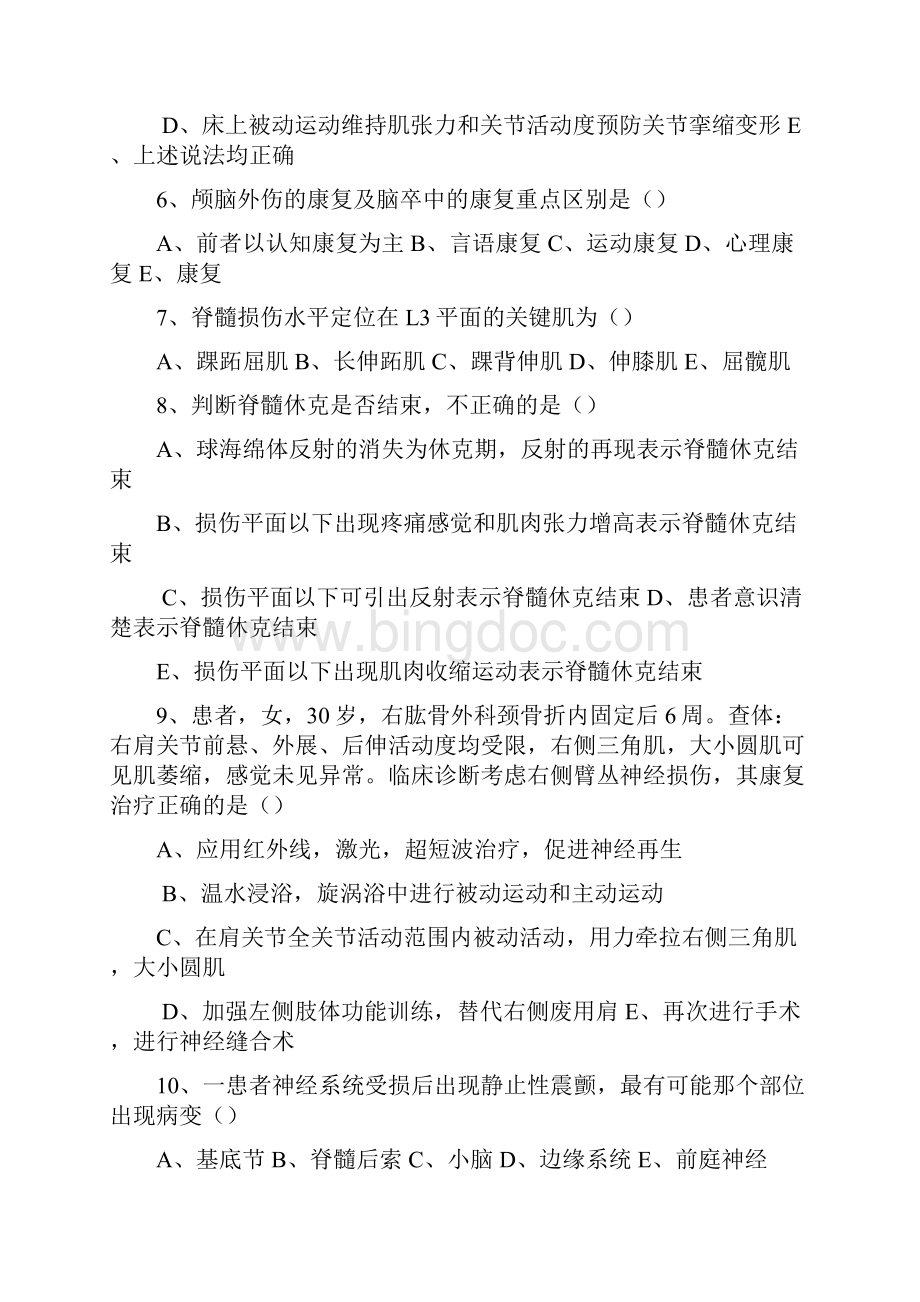 临床康复学练习题及参考答案.docx_第2页