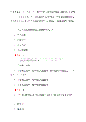 河北省张家口市阳原县下半年教师招聘《通用能力测试(教育类)》试题Word下载.docx