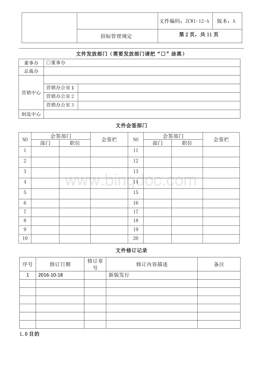 招标规定Word文档格式.docx_第2页