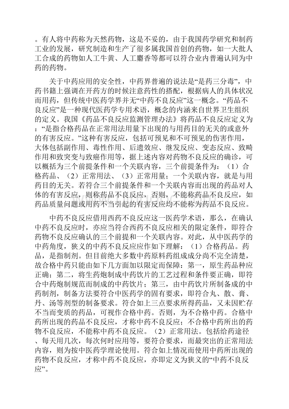 中草药不良反应概述.docx_第2页