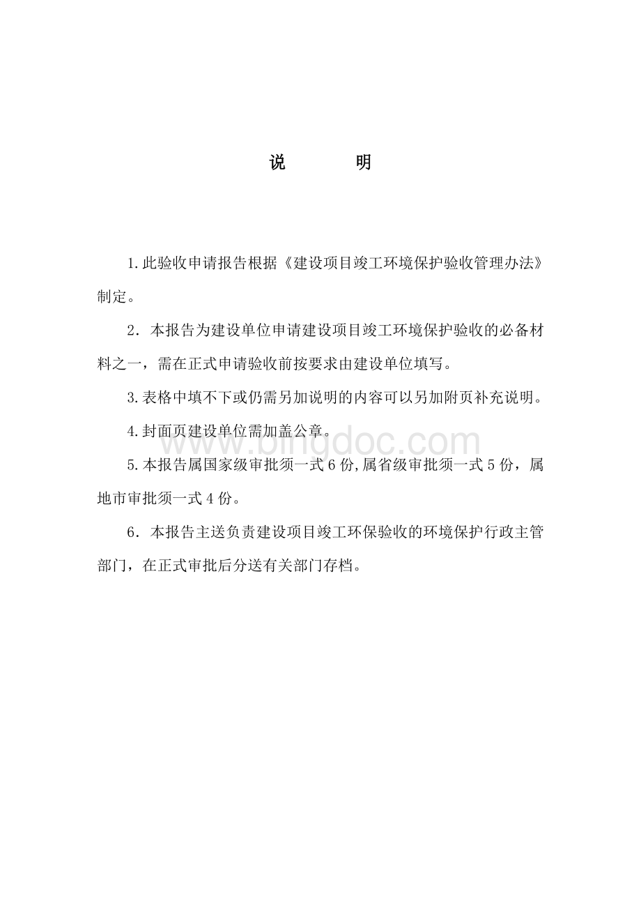 环保项目竣工验收申请报告Word文档格式.doc_第2页