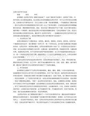 应用文写作个人总结文档格式.doc