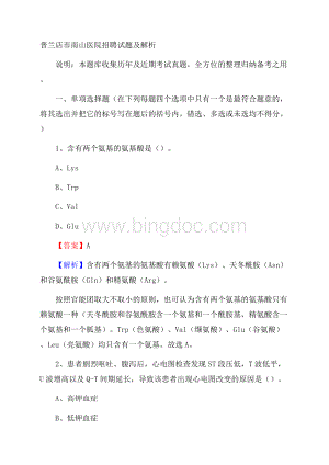 普兰店市南山医院招聘试题及解析.docx