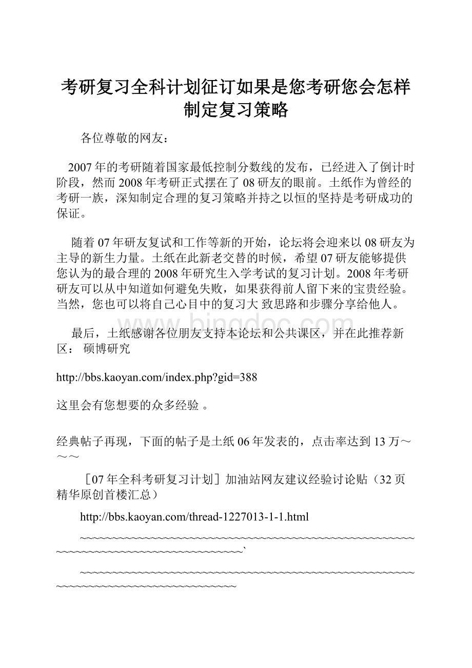 考研复习全科计划征订如果是您考研您会怎样制定复习策略.docx_第1页