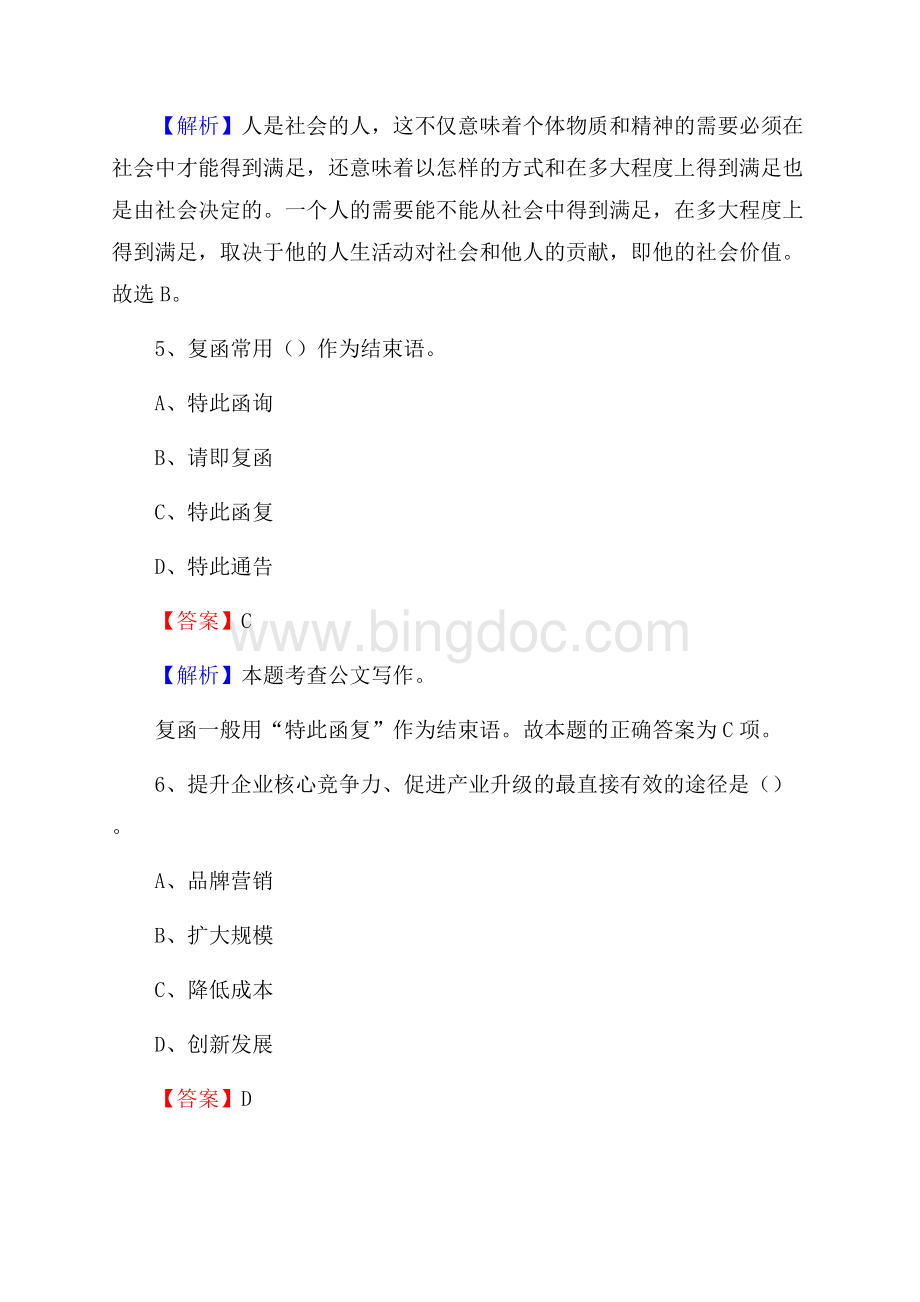 安阳县农村商业银行人员招聘试题及答案解析.docx_第3页