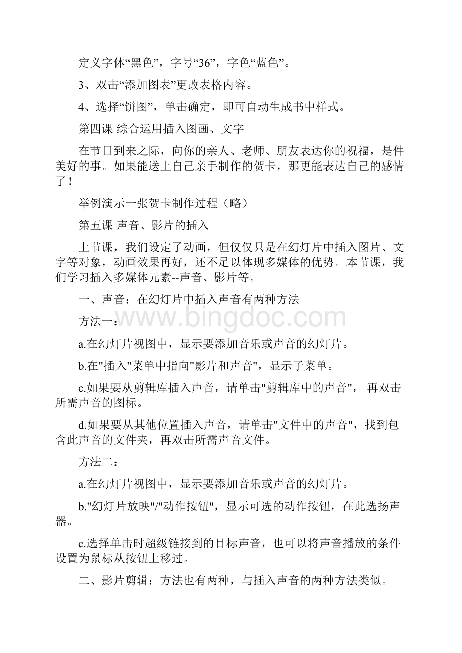 教师信息技术培训课程doc 10页Word文件下载.docx_第3页