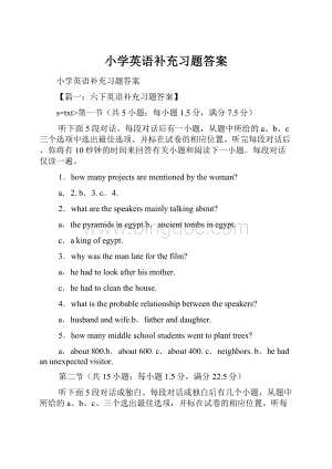 小学英语补充习题答案文档格式.docx