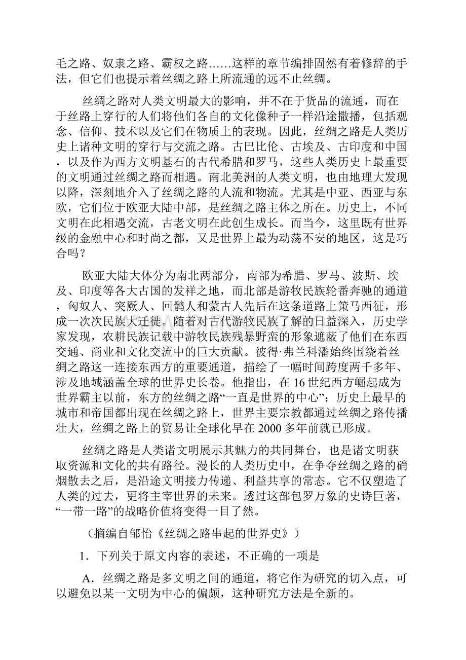 湖北省部分重点中学届高三新考试大纲适应性考试语Word格式.docx_第2页