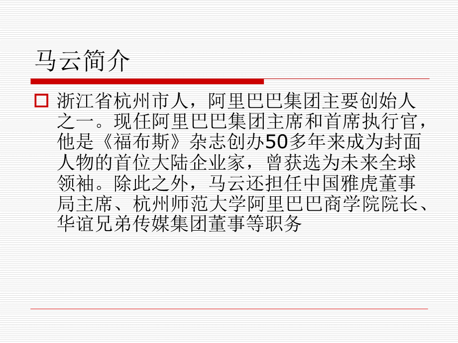 马云创业精彩演讲PPT.ppt_第3页