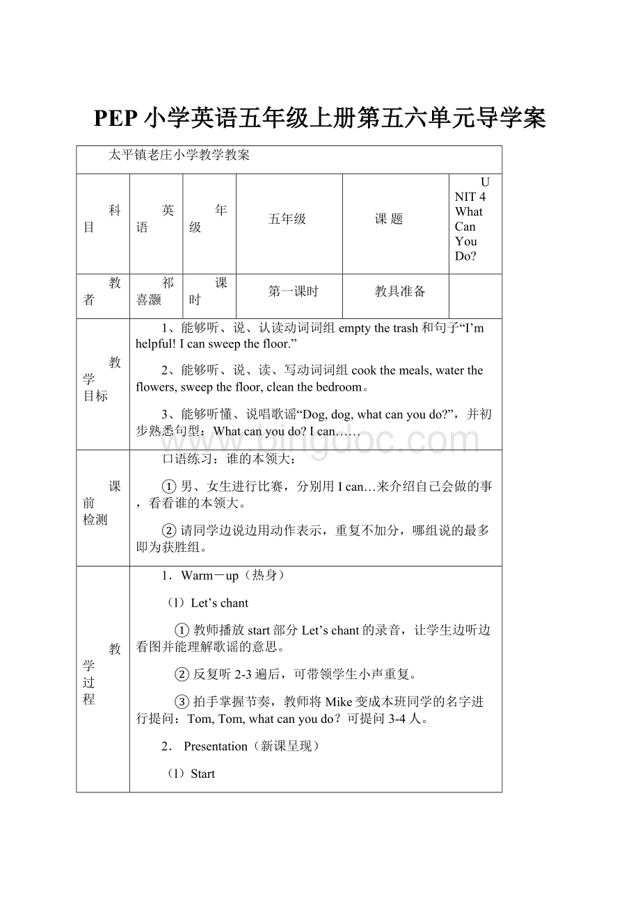 PEP小学英语五年级上册第五六单元导学案.docx