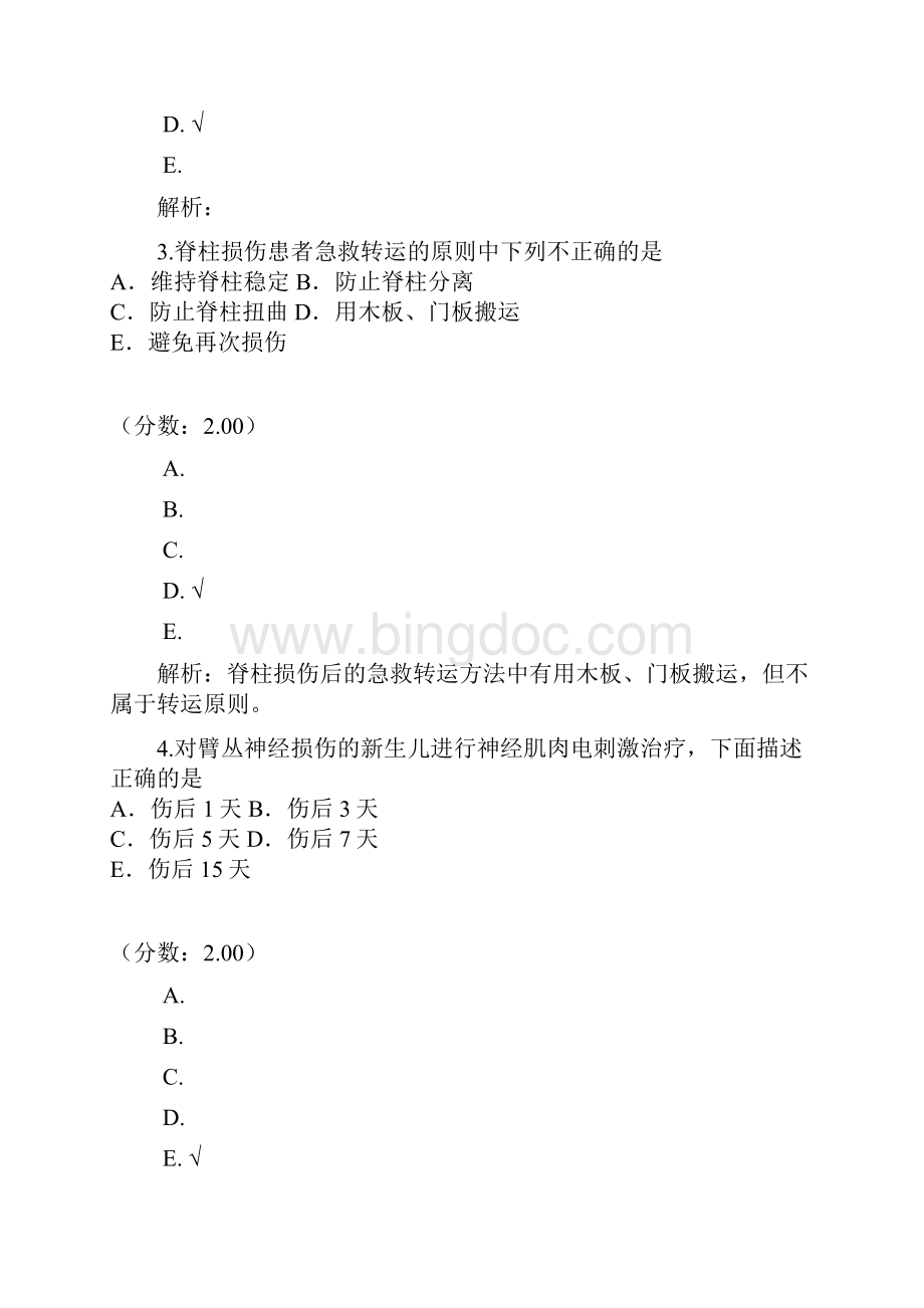 康复治疗技术主管技师专业知识1121试题.docx_第2页