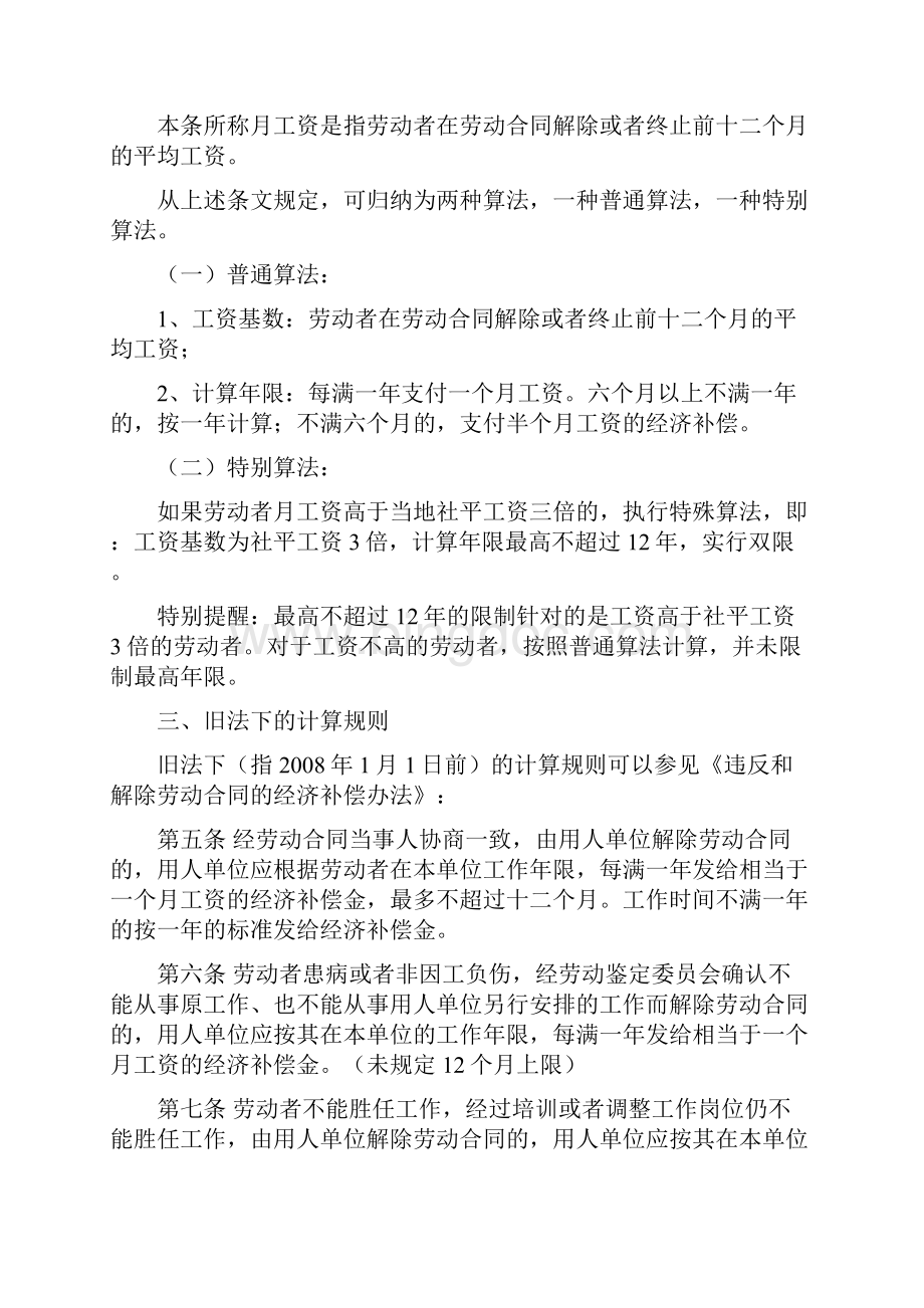 新劳动法经济补偿金分段计算方法详细Word格式.docx_第2页