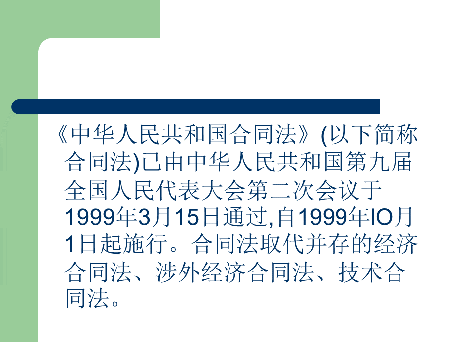 合同法实务讲座.ppt_第3页