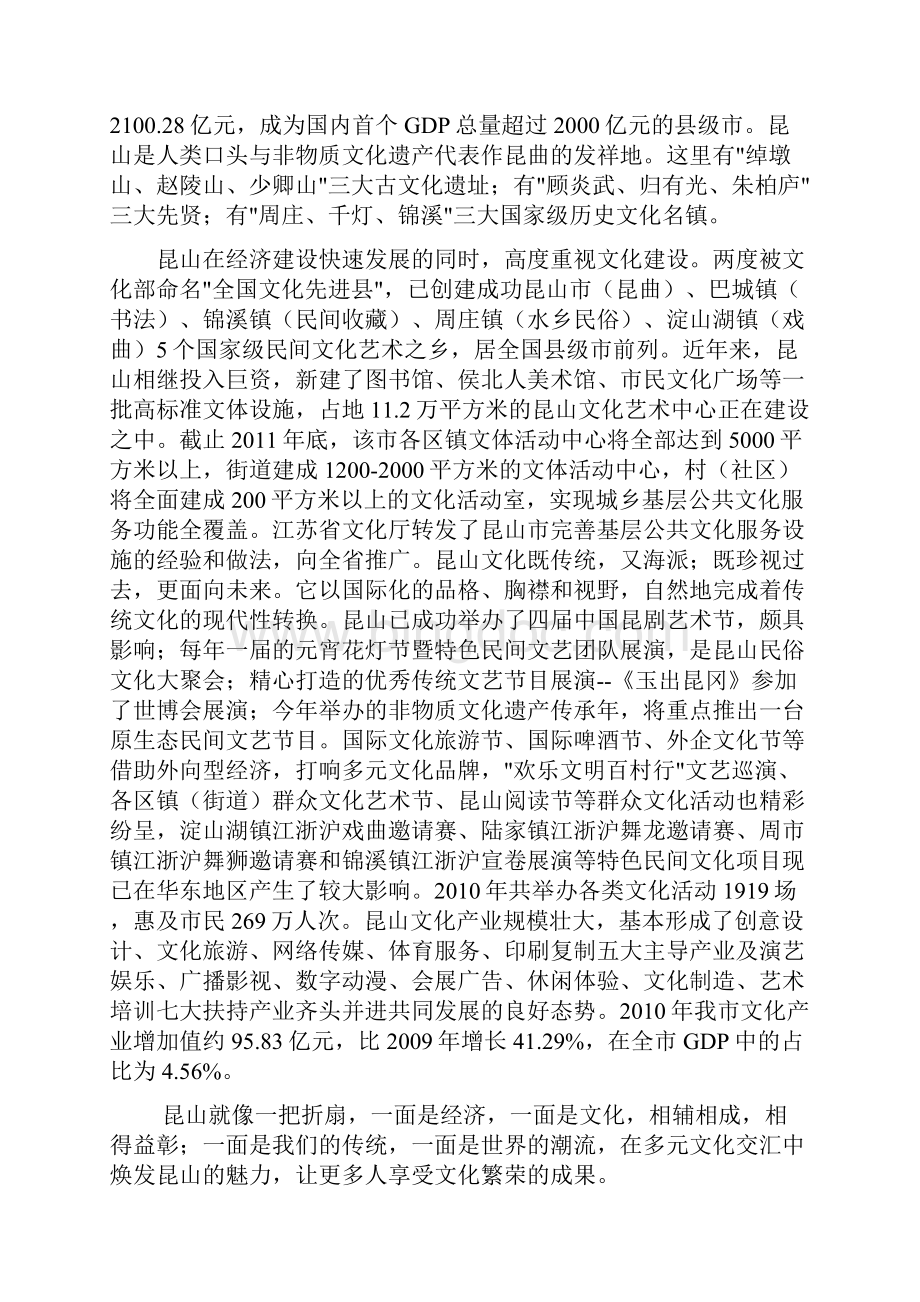 昆山市演艺中心新建工程项目可行性研究报告.docx_第2页