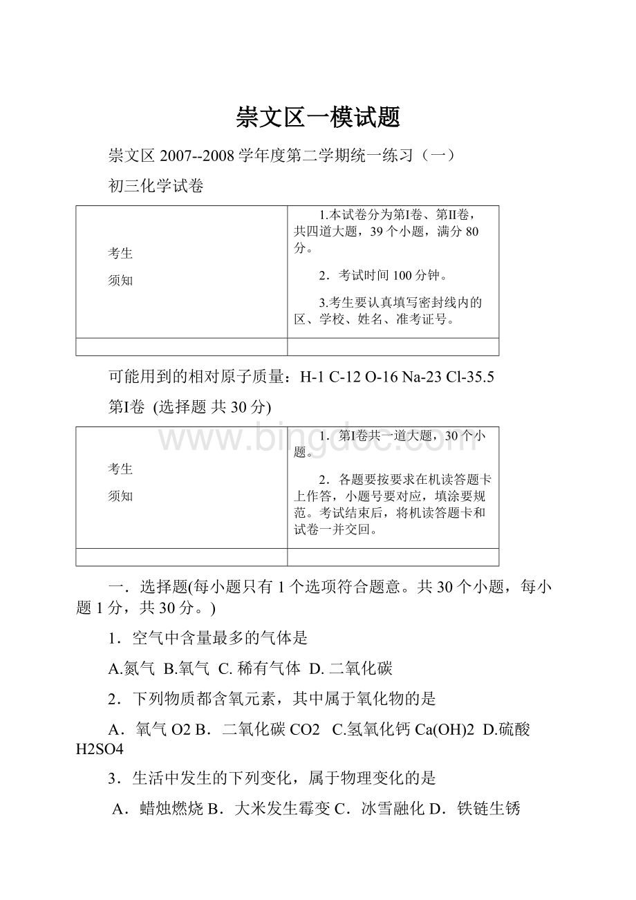 崇文区一模试题.docx_第1页