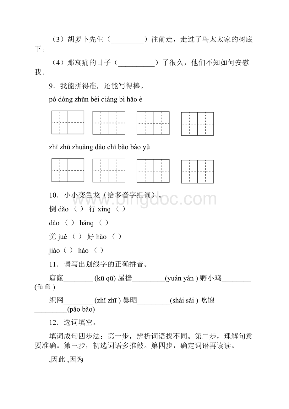 三年级上语文试题第四单元单元检测卷含答案部编版 1.docx_第3页