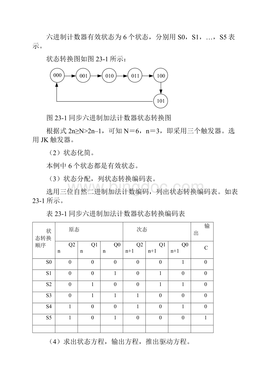 数字电子技术第23次课时序逻辑电路的设计文档格式.docx_第2页