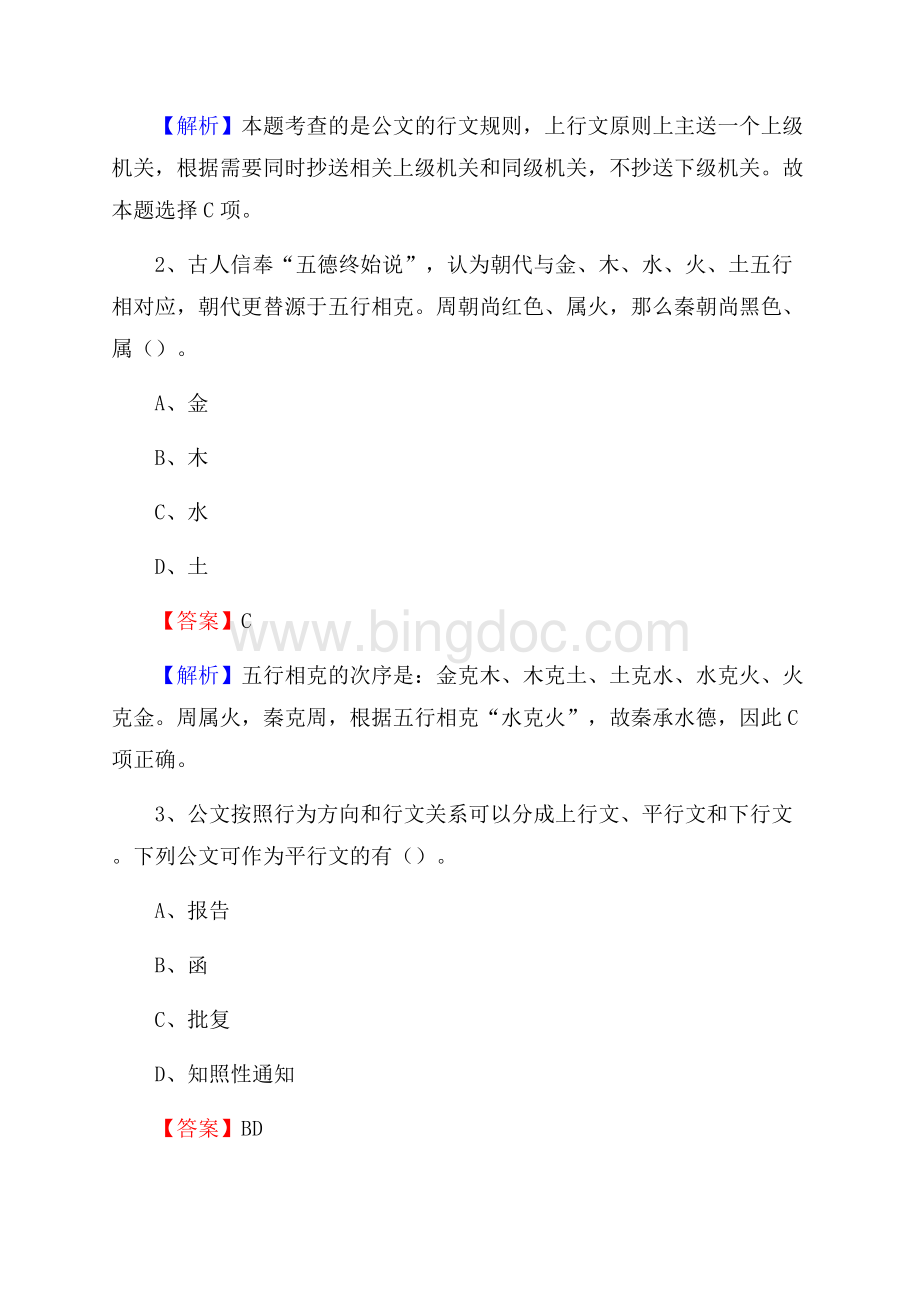 蛟河市电信公司招聘《行政能力测试》试题.docx_第2页
