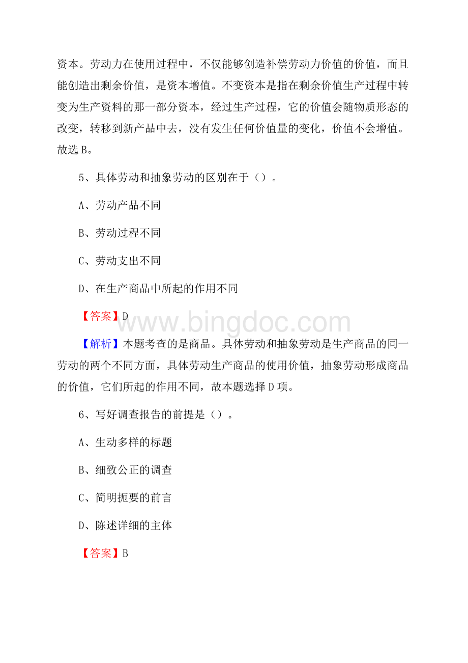 旅顺口区邮储银行人员招聘试题及答案解析Word格式.docx_第3页