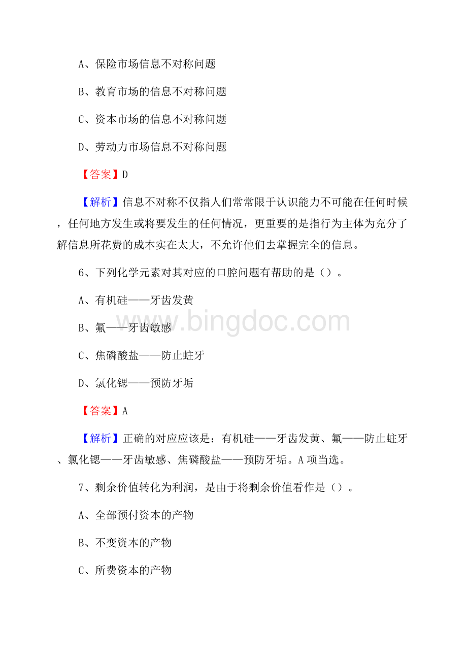 新疆吐鲁番地区托克逊县建设银行招聘考试试题及答案.docx_第3页