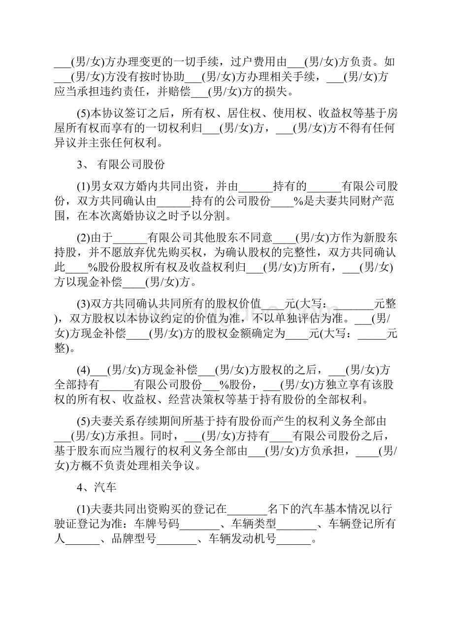 标准版离婚协议书范本.docx_第3页