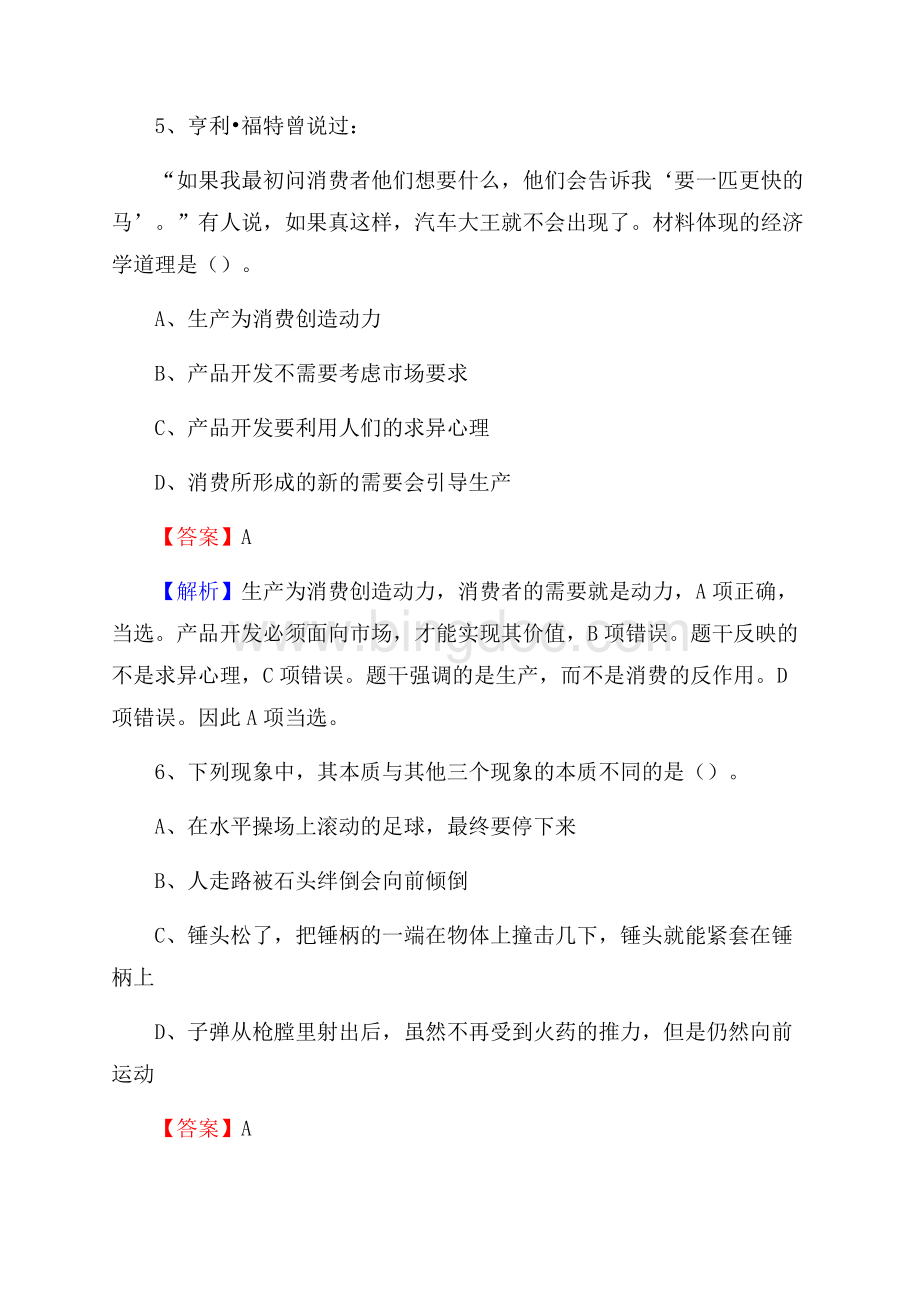 慈利县农业服务中心招聘试题及答案Word文档格式.docx_第3页