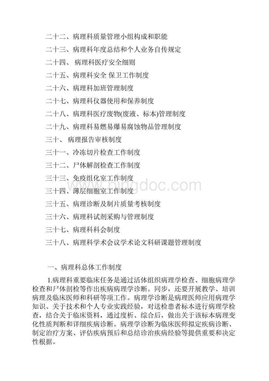 病理科各项核心制度Word格式文档下载.docx_第2页