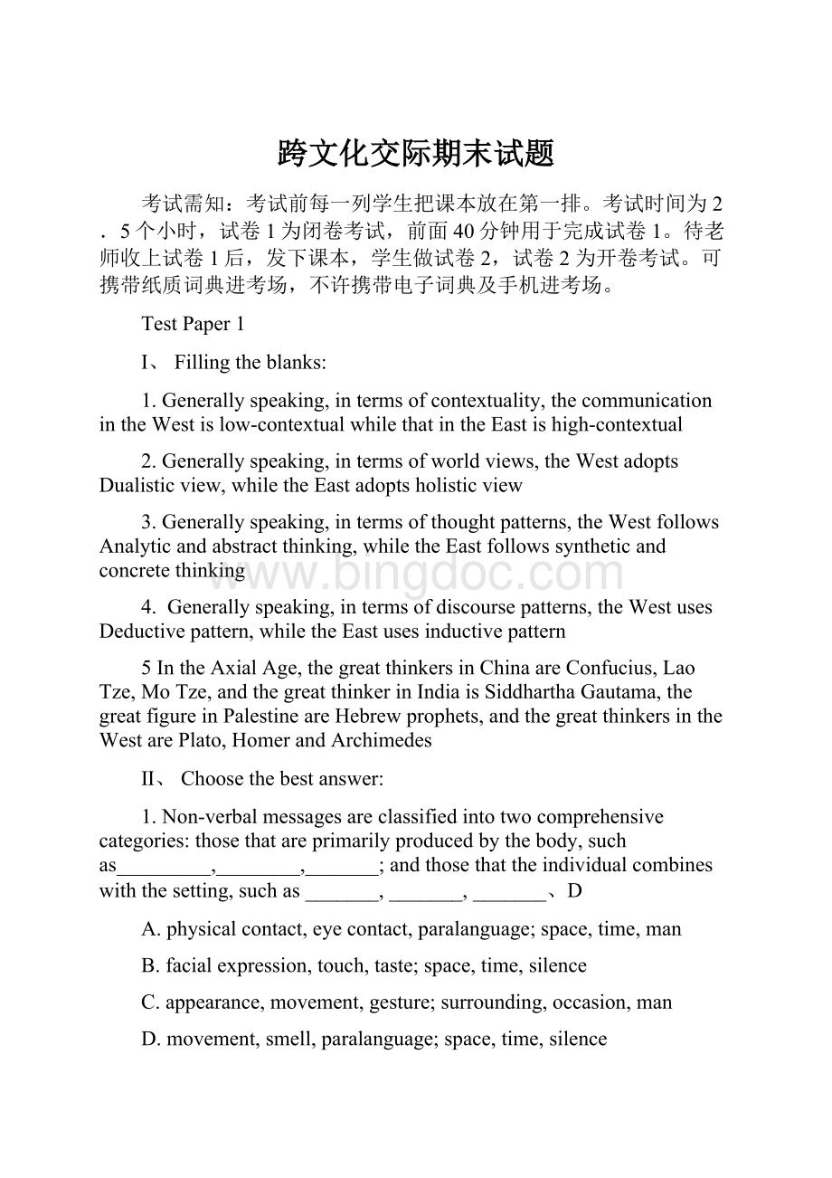 跨文化交际期末试题Word文件下载.docx_第1页