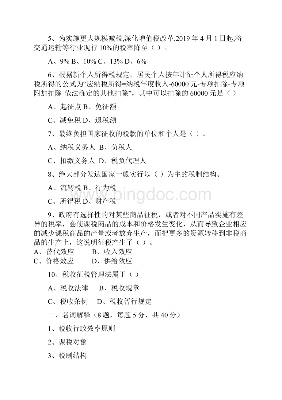广东财经大学433税务专业基础考研真题汇编.docx_第2页