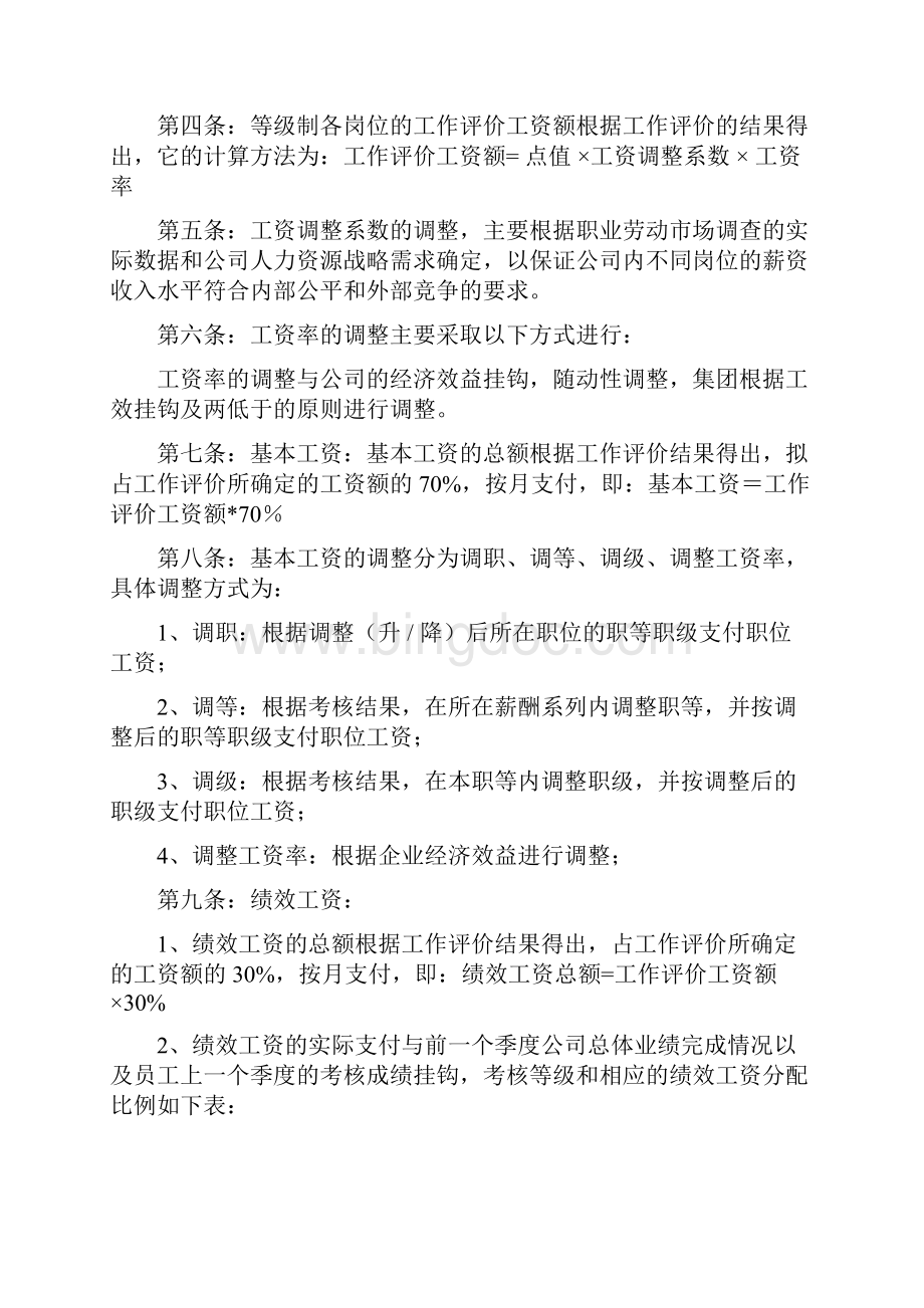 等级薪酬管理制度完整Word下载.docx_第2页