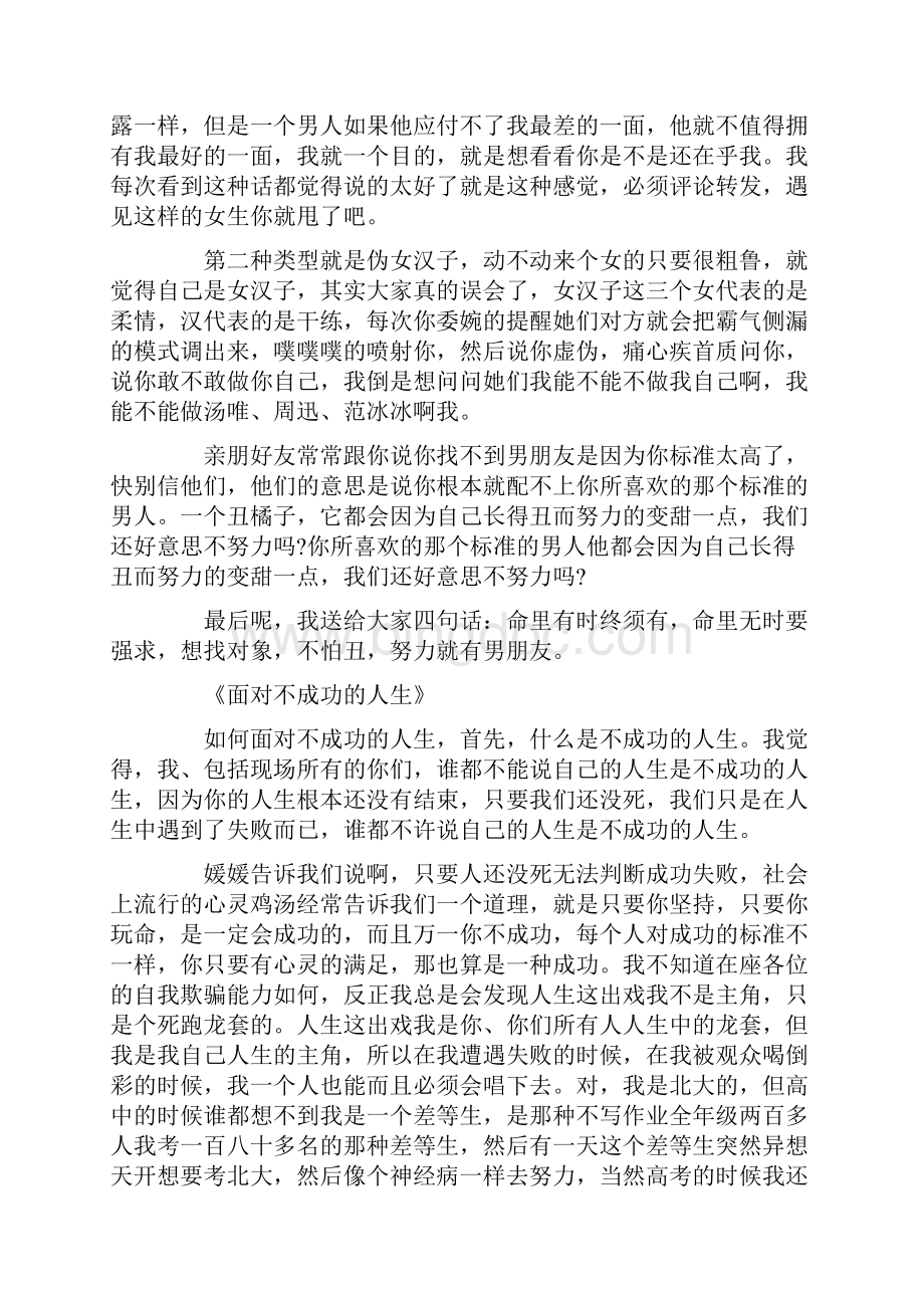 刘媛媛演讲稿4篇Word文档格式.docx_第3页