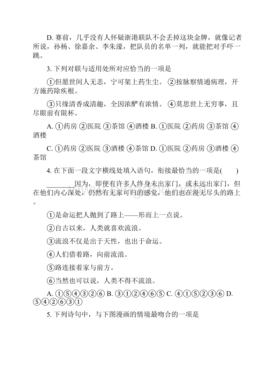 江苏省靖江市刘国钧中学届高三暑假作业检测语文试Word格式.docx_第2页