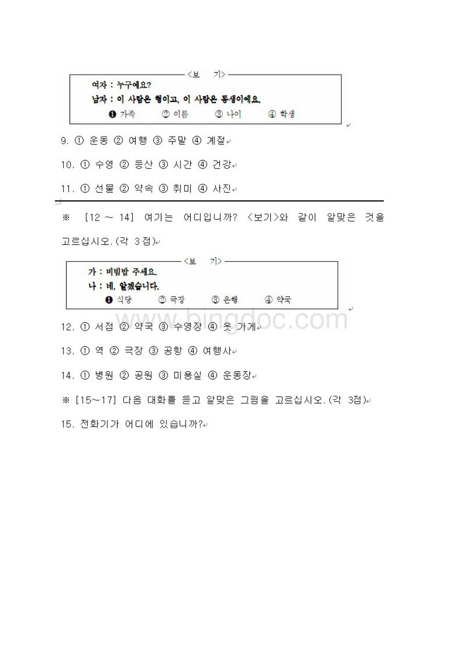 韩语模拟训练试题以及参考答案.docx_第3页