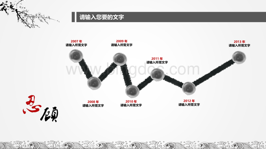 公司年终总结及工作计划PPT模板.ppt_第3页