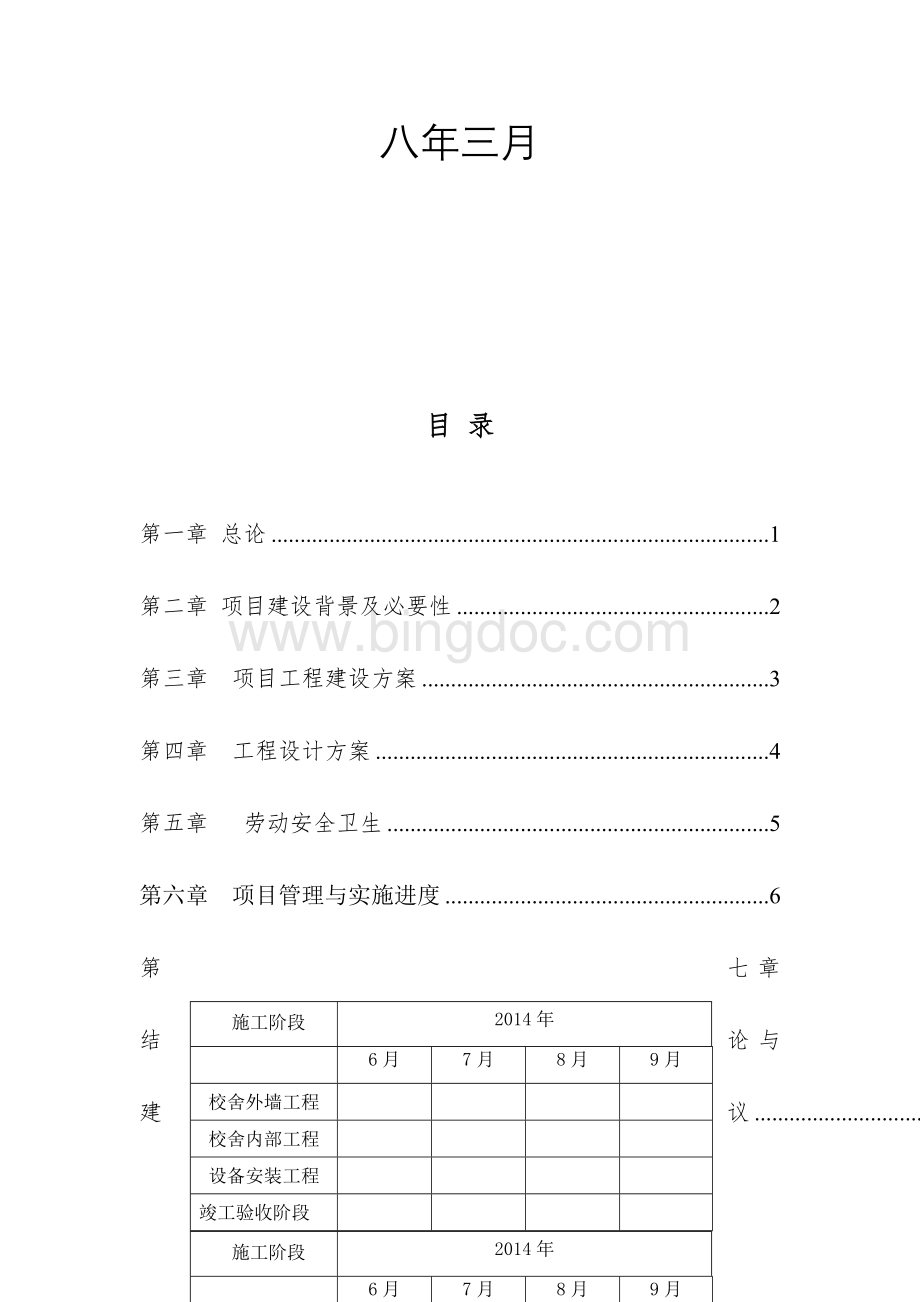 维修、粉刷可行性报告文档格式.doc_第2页