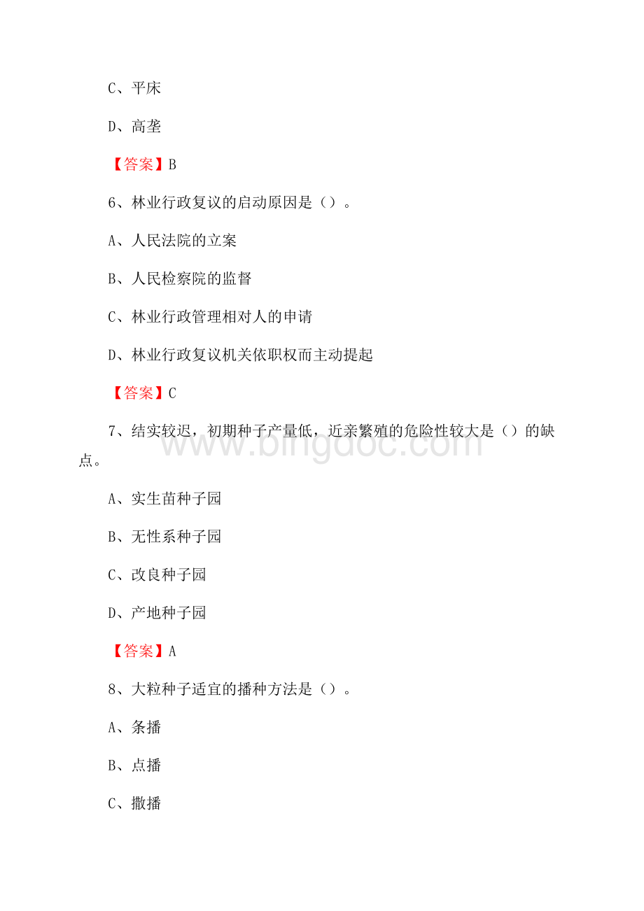 龙湾区事业单位考试《林业常识及基础知识》试题及答案Word格式.docx_第3页