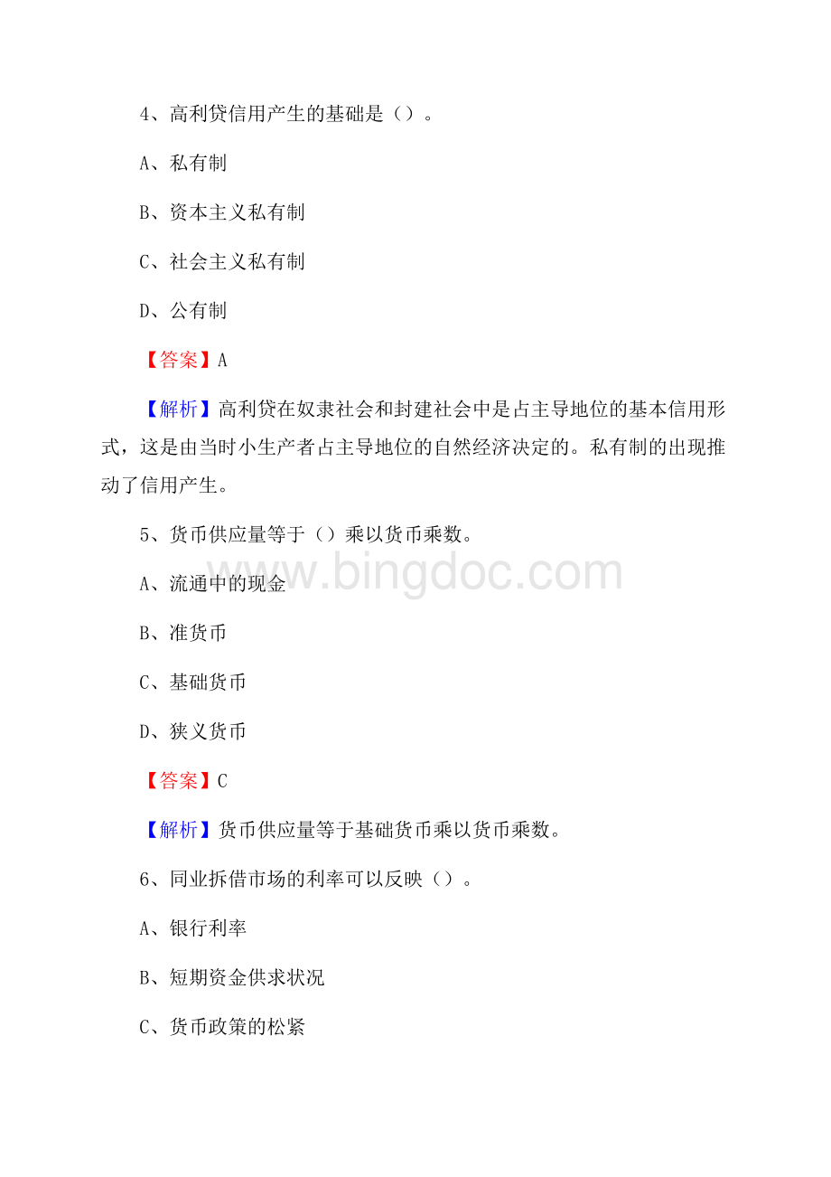 黑龙江省鸡西市鸡东县农村信用社招聘试题及答案.docx_第3页