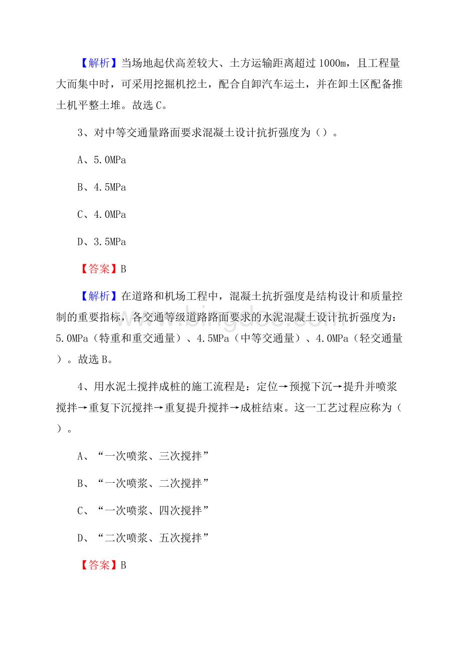 广西桂林市雁山区单位公开招聘《土木工程基础知识》.docx_第2页