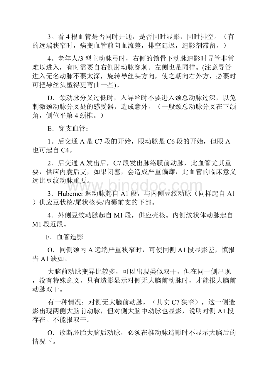 脑血管造影要遵循的原则.docx_第2页