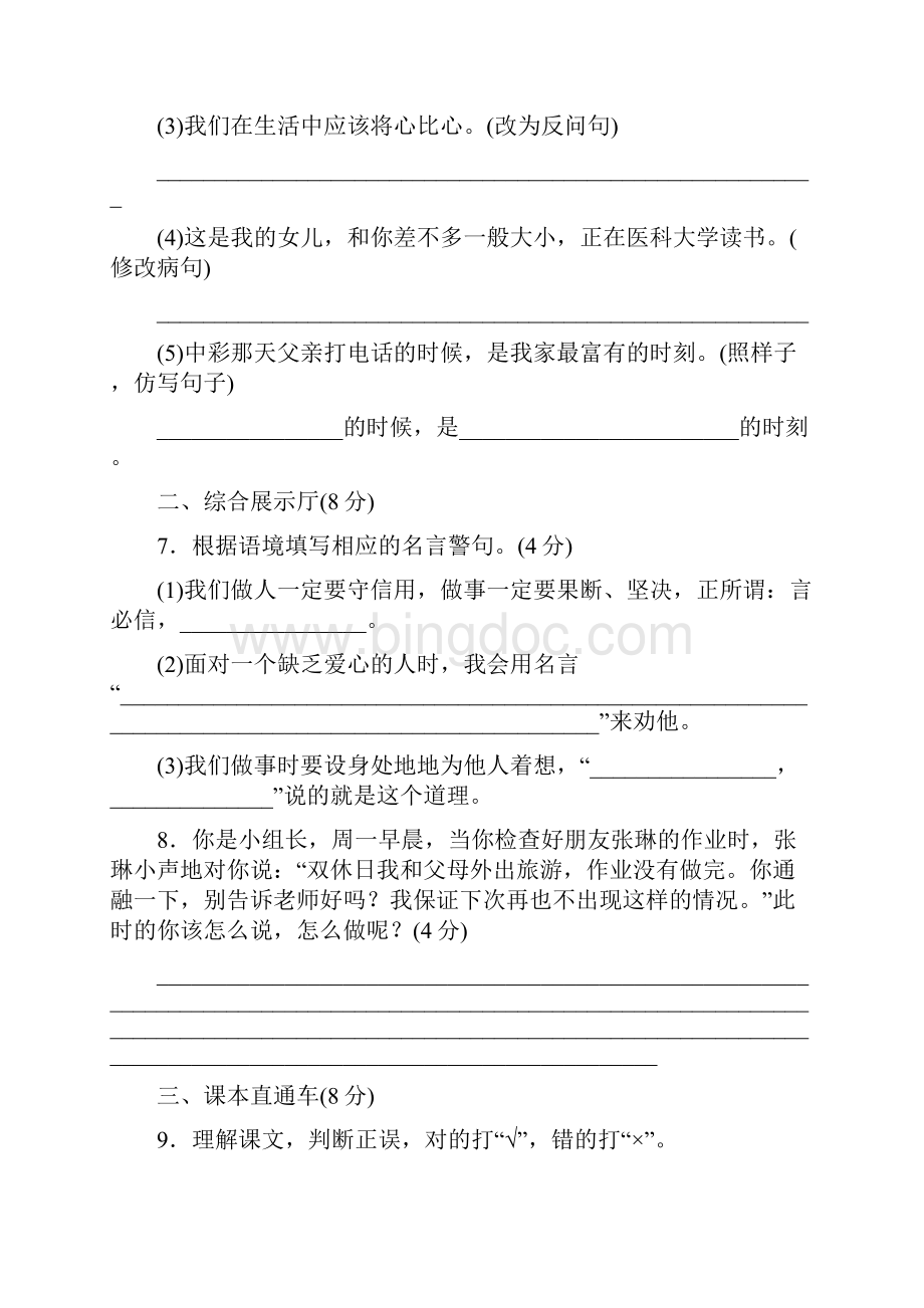 人教部编版四年级语文下册第二单元达标检测AB卷.docx_第3页