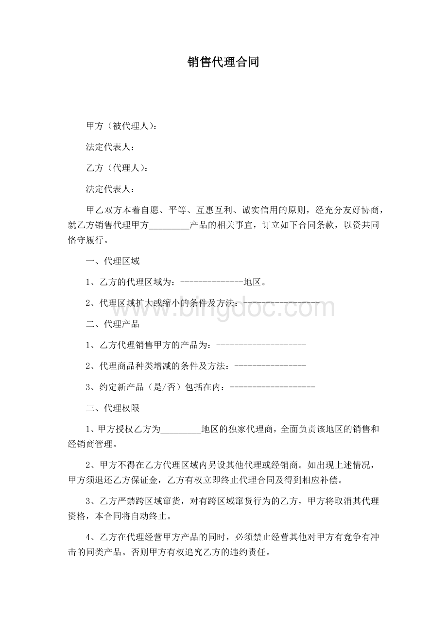 销售代理合同简版.docx