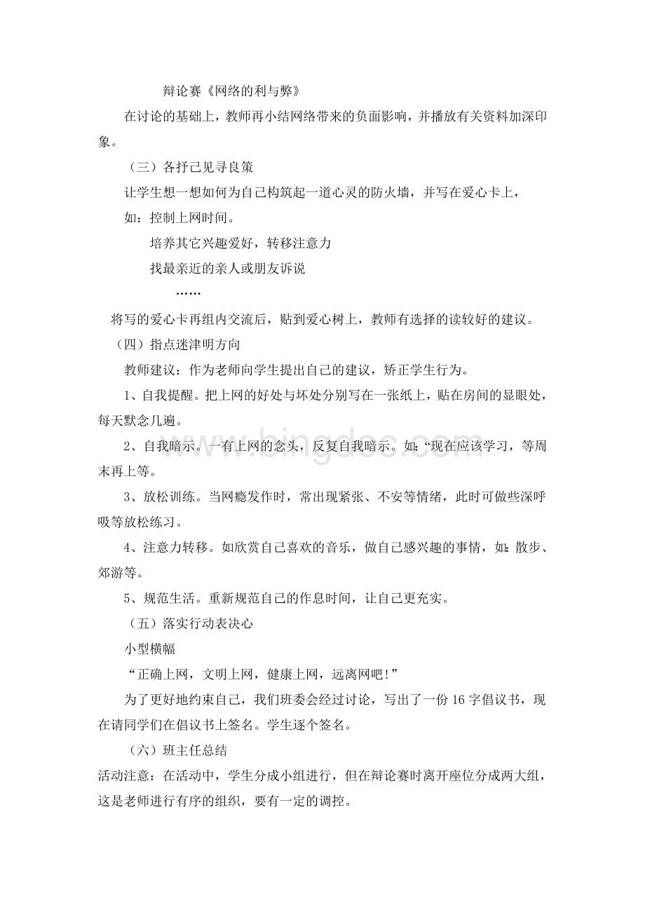 网络道德教育主题班会活动方案.doc_第2页