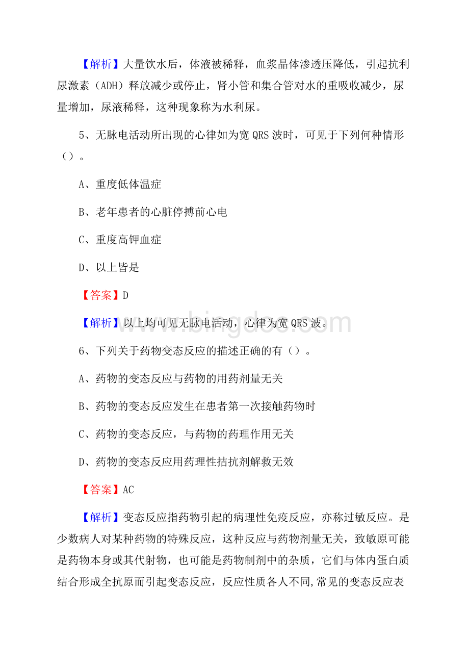 临西县第二人民医院招聘试题含答案.docx_第3页