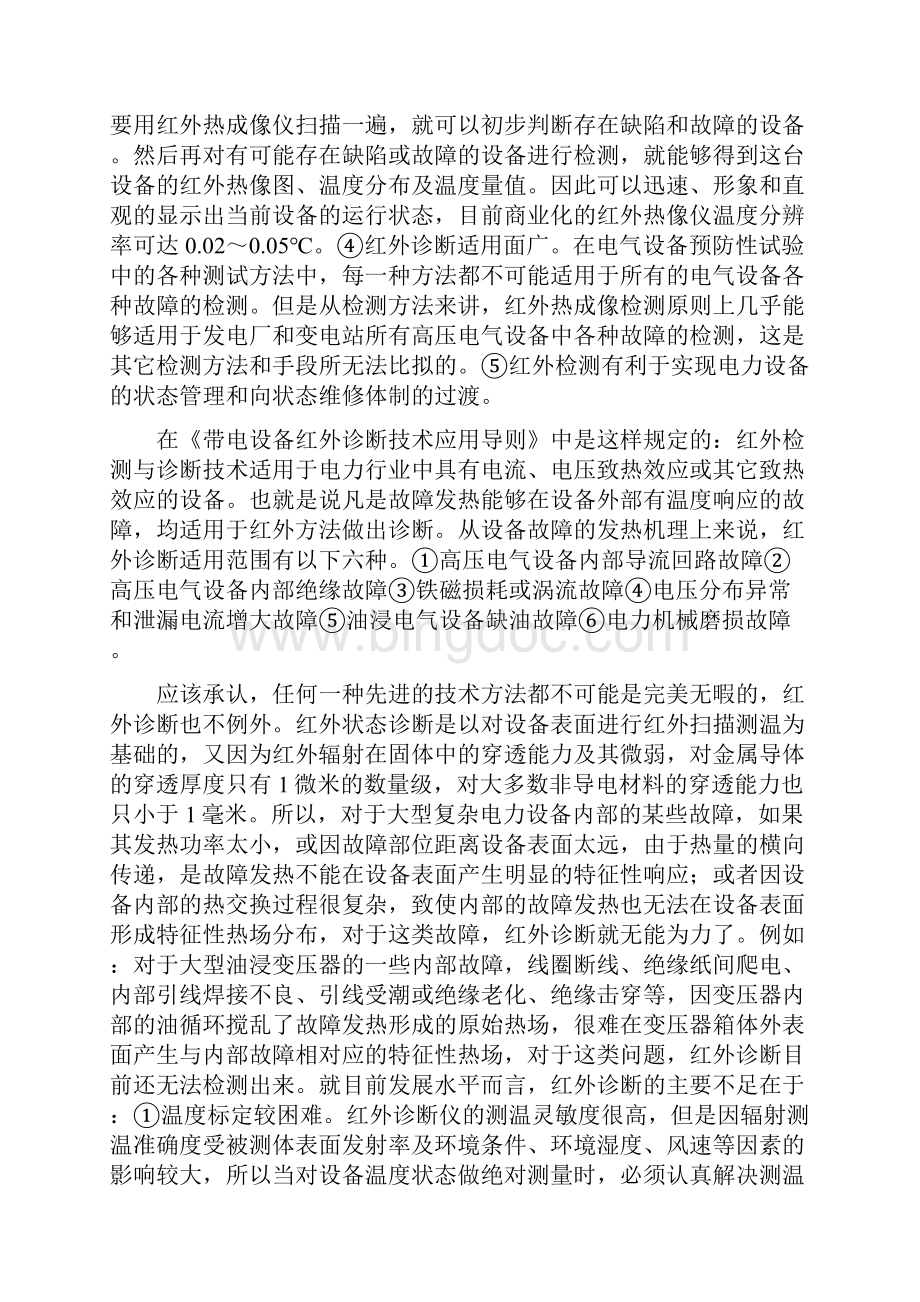 红外热成像检测培训讲义精品版.docx_第3页