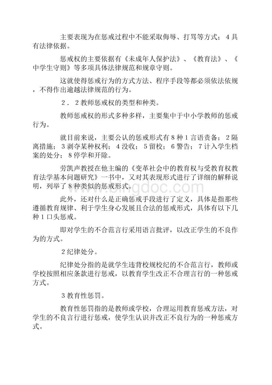 中小学教师惩戒权法律规制.docx_第2页