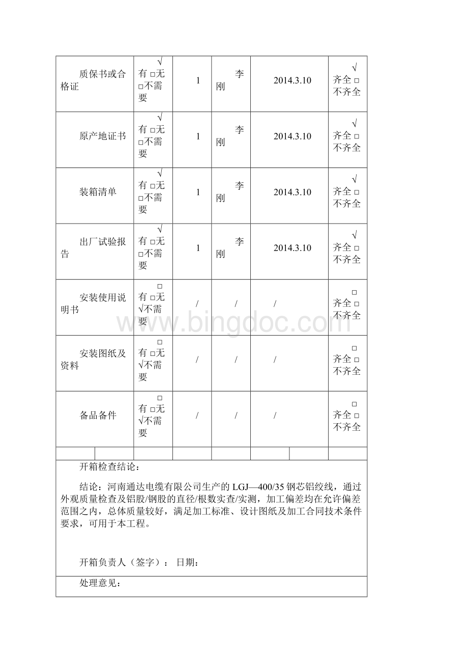 架线设备材料开箱检查记录表.docx_第2页