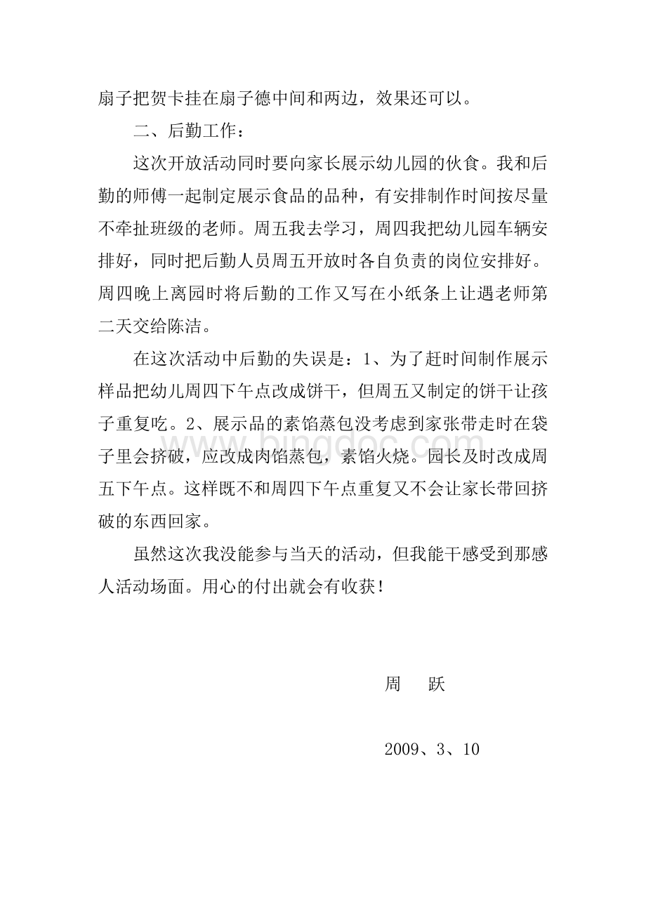 社会活动方案.doc_第2页