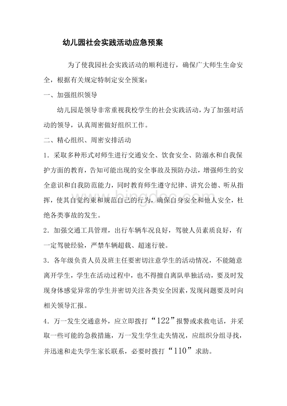 社会活动方案.doc_第3页