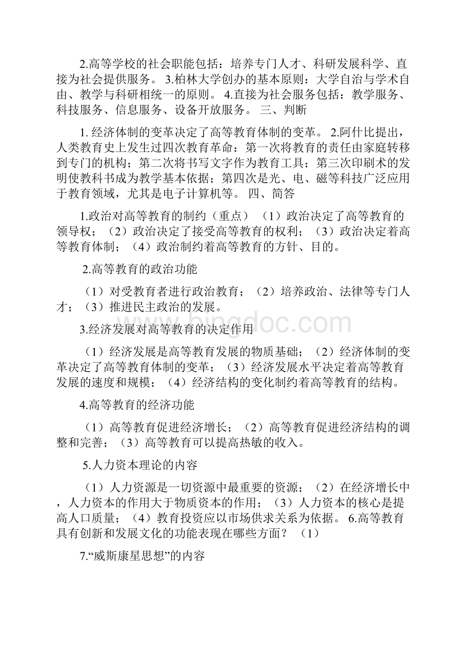 高校教师资格证复习重点Word文档下载推荐.docx_第2页